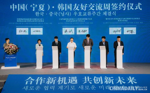 友誼之樹常青 中國寧夏與韓國友好交流周盛大開幕，攜手文化藝術促民心相通