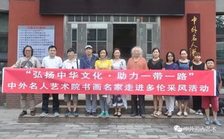 融匯中西·藝傳四?！型饷怂囆g(shù)書畫展暨文化藝術(shù)交流活動